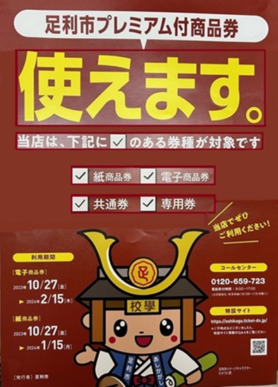プレミアムチケット